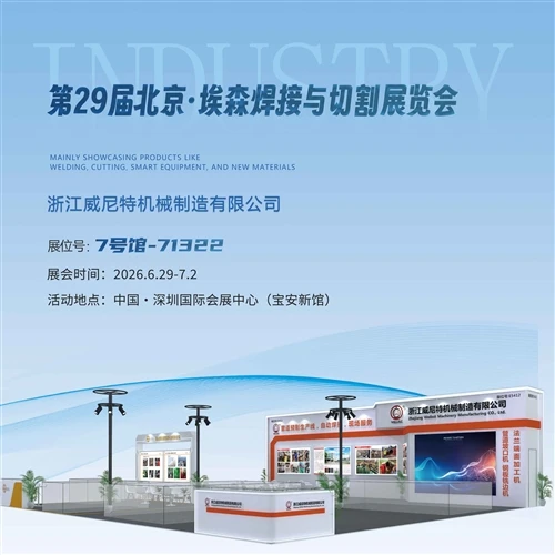 Wellnit neemt deel aan de 29e Beijing Essen Welding & Cutting Fai